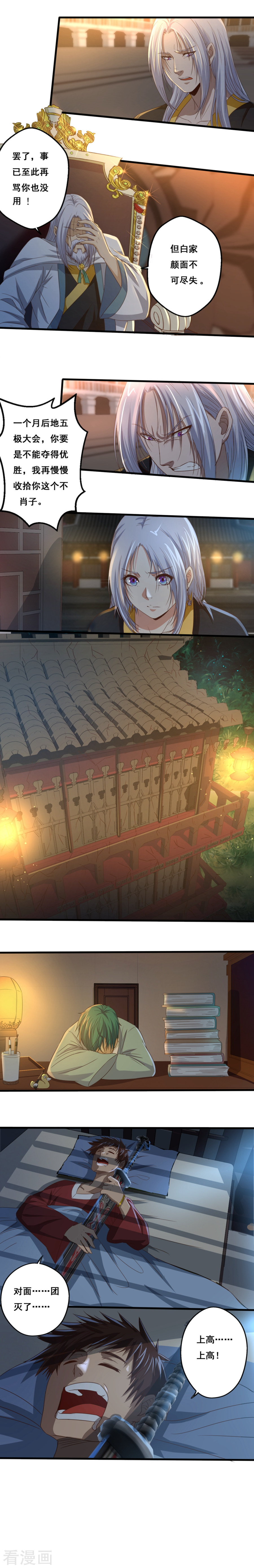 第15话夜影寒光-神剑符皇-二次元动漫（第8张）